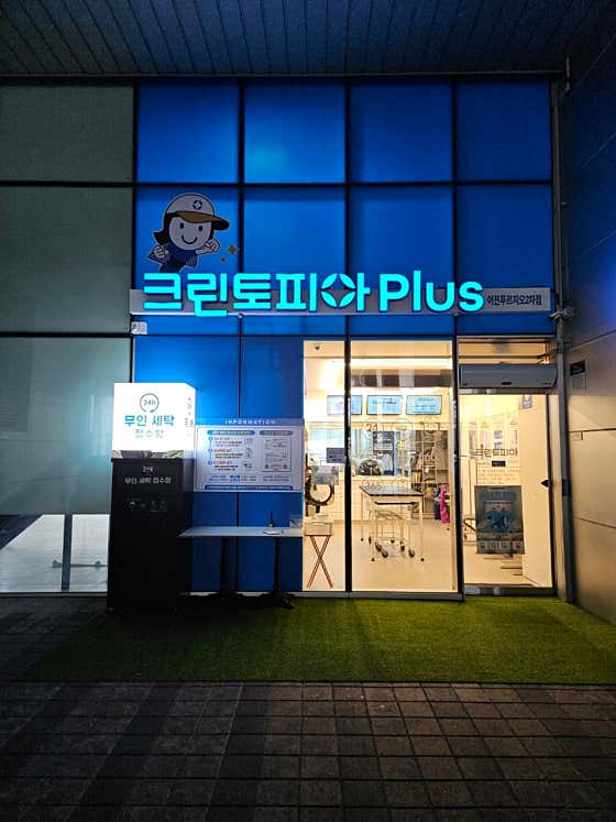 크린토피아 코인워시 세종어진푸르지오2차점