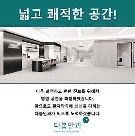 경기 양주시 백내장 수술 안과 추천 top4 다봄안과의원