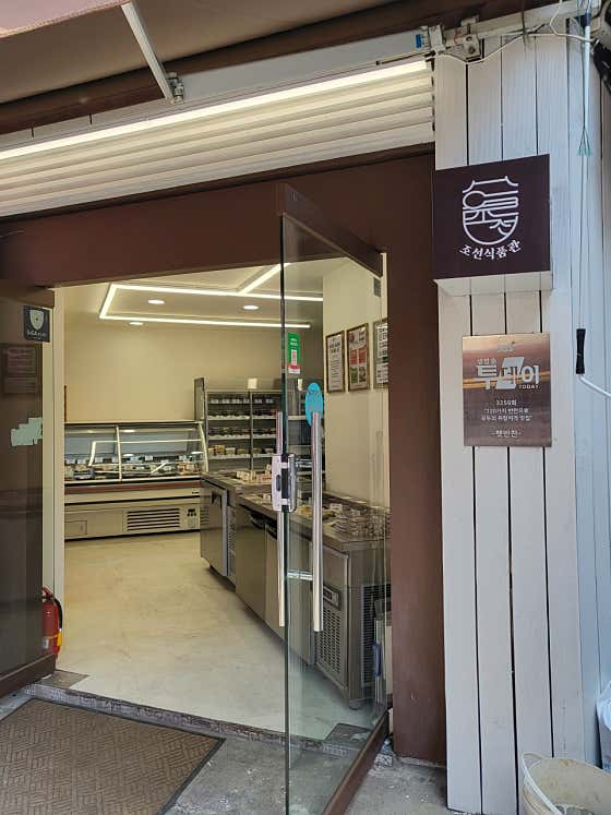 조선식품관 흑석점