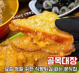 골목대장 본점 사진 3