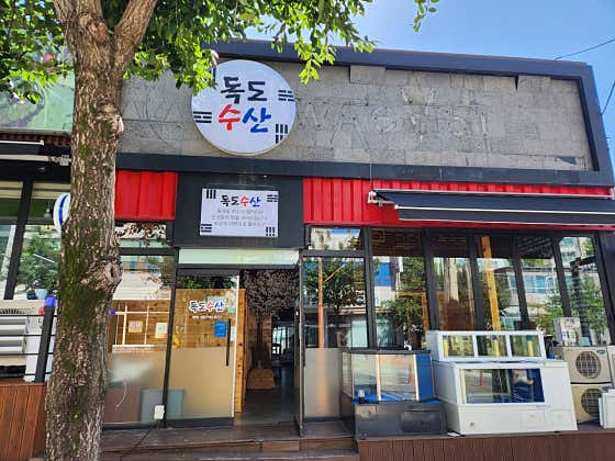 독도수산 · 네이버 지도·플레이스 8