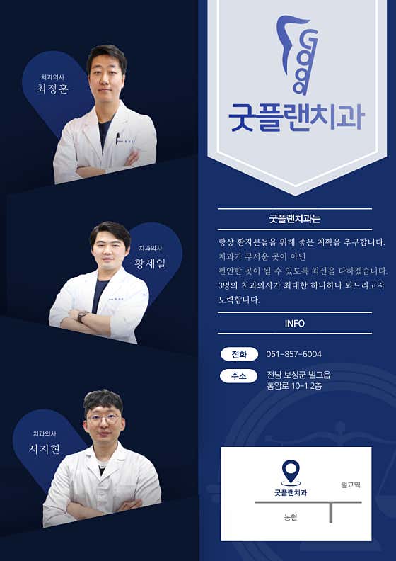 굿플랜치과의원 사진