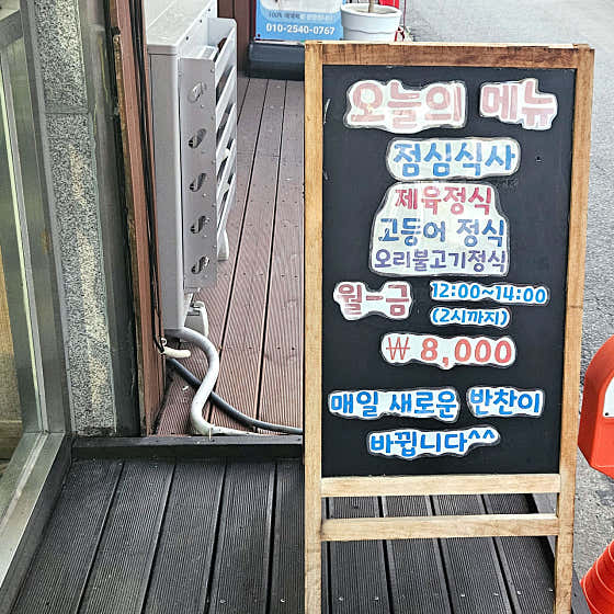 반한찬 한식 반찬가게