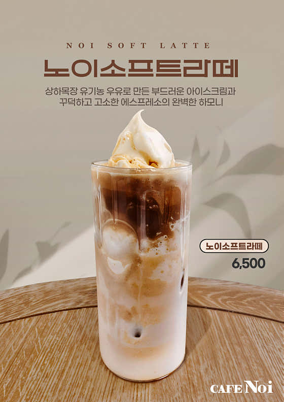 노이 소프트 라떼 메뉴 사진(네이버)