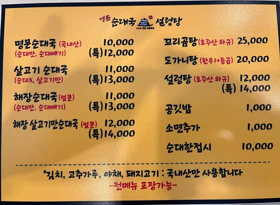 명문 순대국 설렁탕 · 네이버 지도·플레이스 8