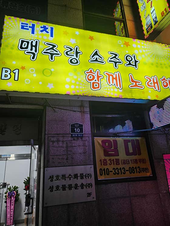터치노래주점 · 네이버 지도·플레이스 2