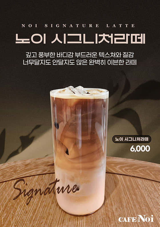 노이 시그니처 라떼 메뉴 사진(네이버)