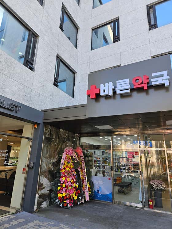 바른약국