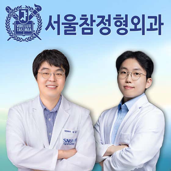서울참정형외과의원 사진