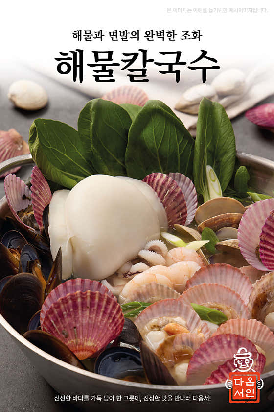 가성비 끝판왕 다옵서 해물칼국수❤️ 메뉴 사진(네이버)