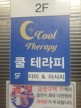 쿨타이 (남천역) 매장 사진 3