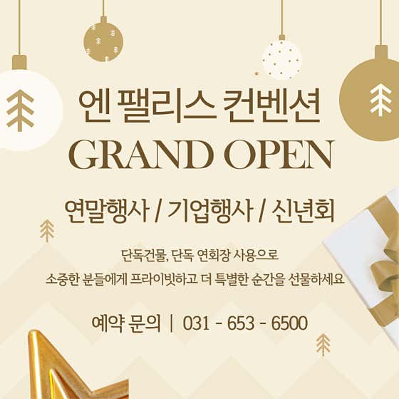 엔팰리스컨벤션