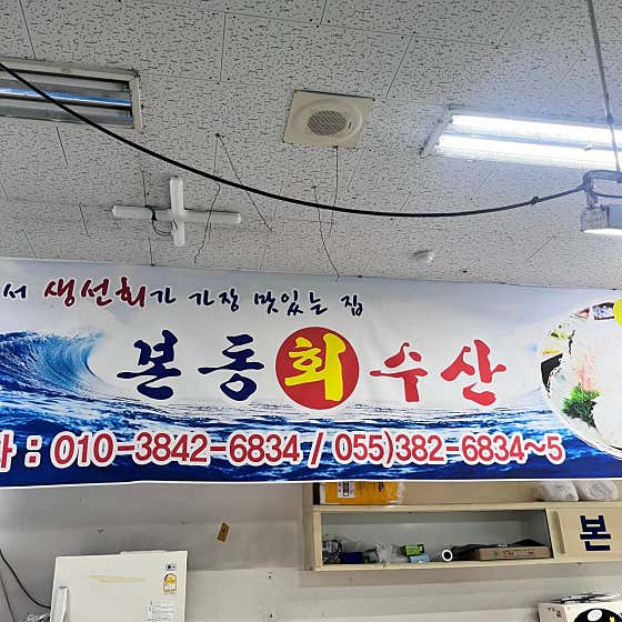 본동회수산 · 네이버 지도·플레이스 5
