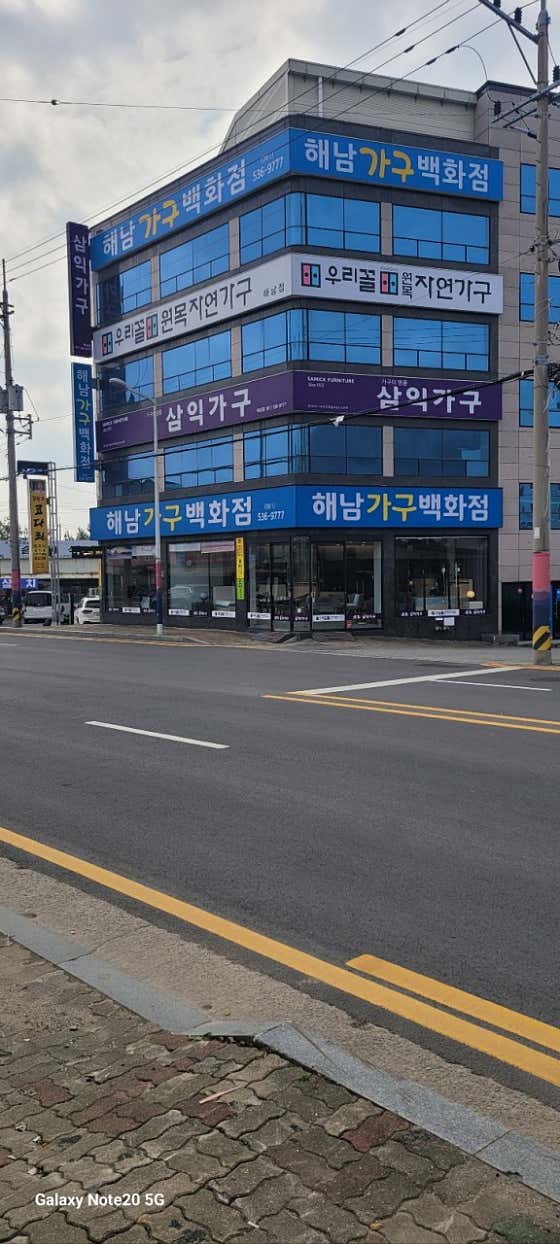 해남가구백화점