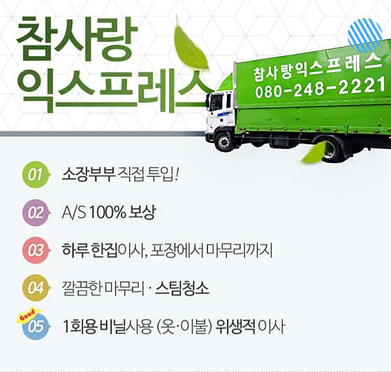 참사랑익스프레스 사진
