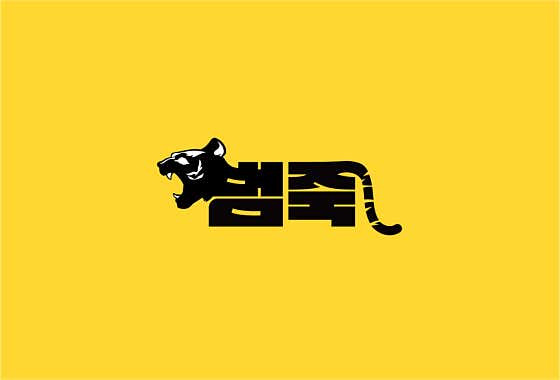 범죽 본점