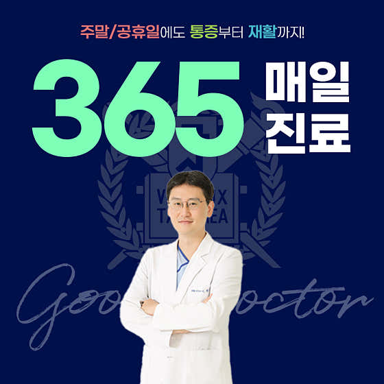 서울굿닥터의원 사진