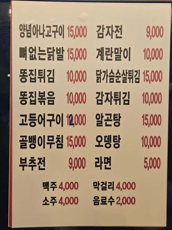 인생포차