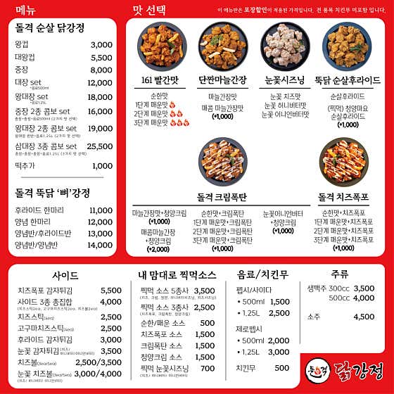 돌격닭강정 길음뉴타운점 · 네이버 지도·플레이스 3