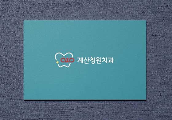 계산청원치과의원 — 네이버 플레이스 업체 등록 사진 1