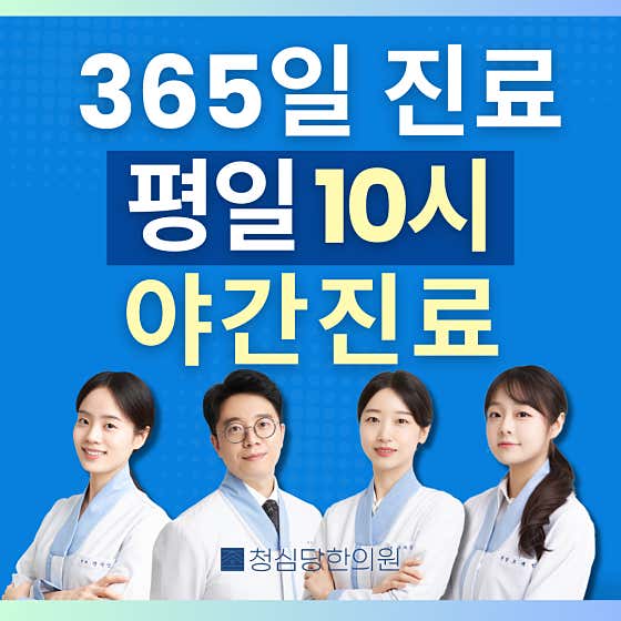 청심당한의원 사진
