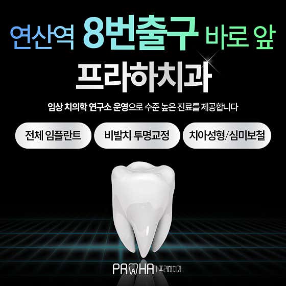 프라하치과의원 사진