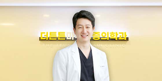 더튼튼마취통증의학과의원 사진