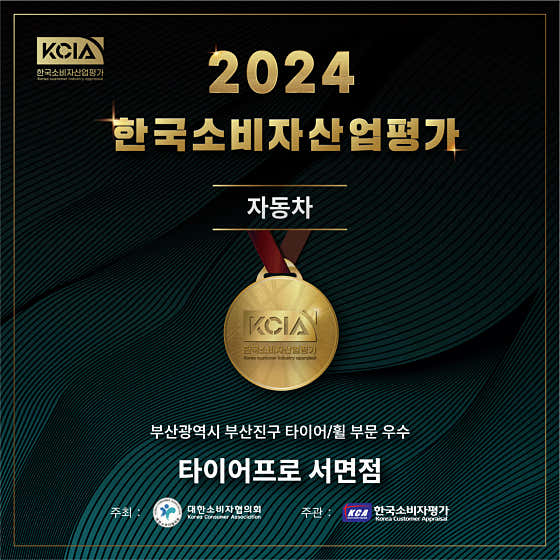 타이어프로 서면점 사진