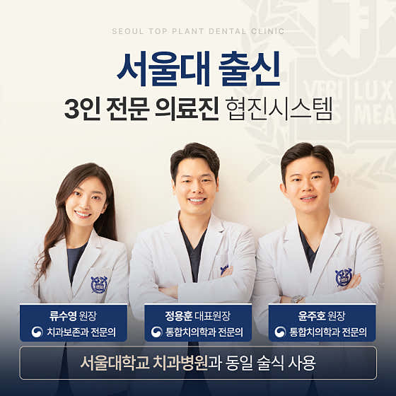 서울탑플란트치과의원 청주 사진