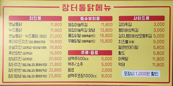 장터옛날통닭 제주이도점 · 네이버 지도·플레이스 3