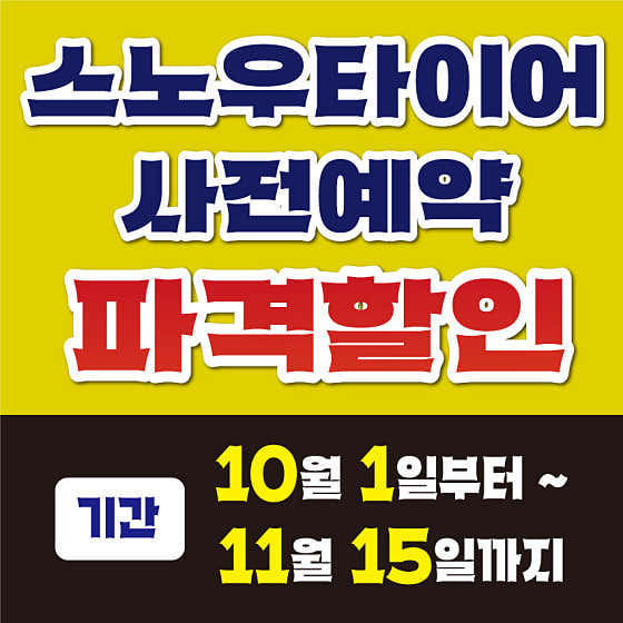 타이어테크 원주총판 사진