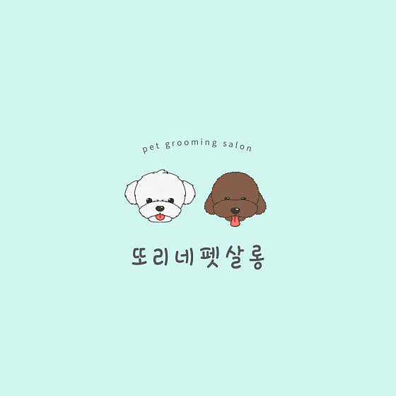 또리네 펫살롱