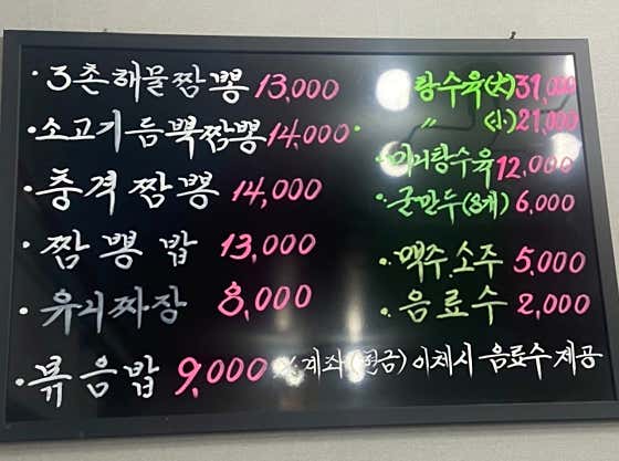 3촌짬뽕 · 네이버 지도·플레이스 8