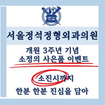 서울정석정형외과의원 사진