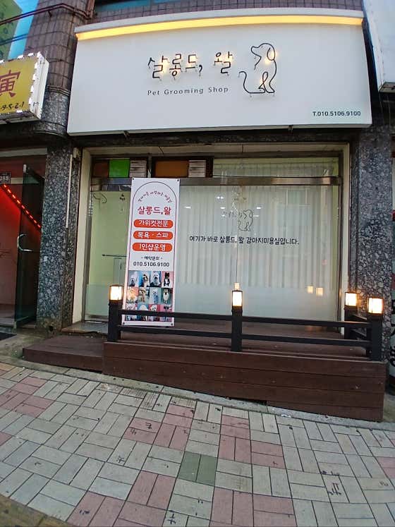 살롱드왈 · 네이버 지도·플레이스 3