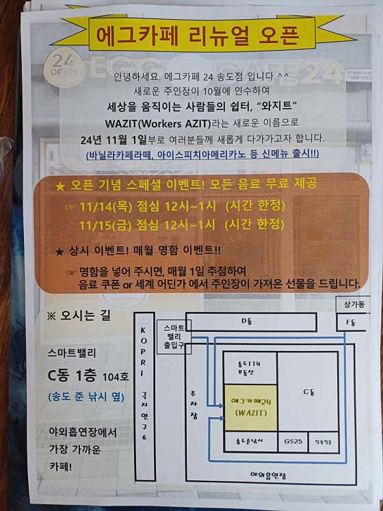 에그카페24 송도점 · 네이버 지도·플레이스 7
