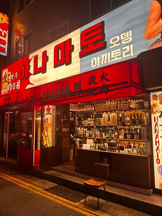 하나마토 인천논현 · 네이버 지도·플레이스 4