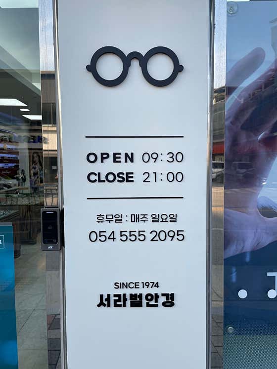 1001안경콘택트 문경점 · 네이버 지도·플레이스 3