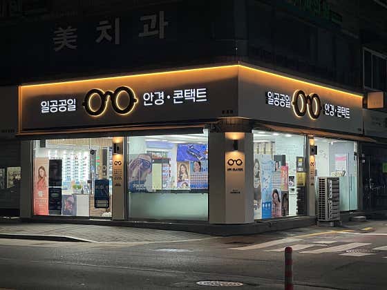 1001안경콘택트 문경점 · 네이버 지도·플레이스 2