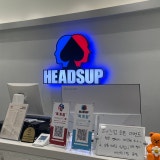 헤즈업 옥계점 가게 사진 3