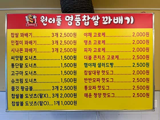 원더풀명품찹쌀꽈배기 사직시장점 · 네이버 지도·플레이스 2