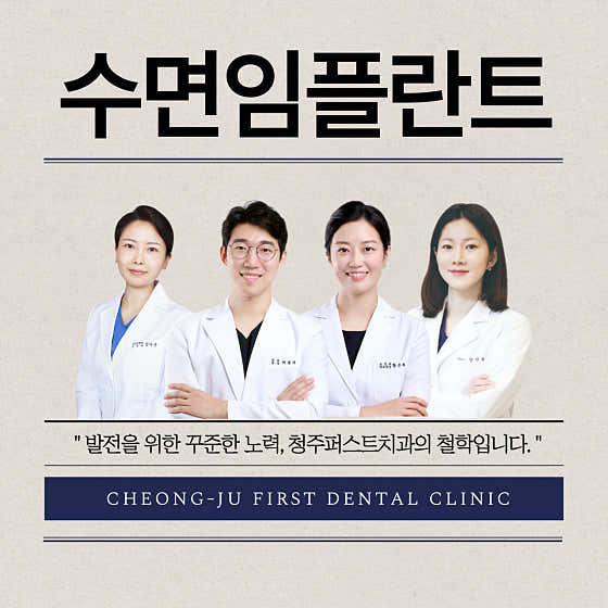 청주퍼스트 치과의원 사진