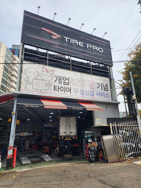 금호타이어 타이어마트 사진