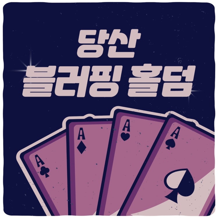 블러핑 홀덤펍 매장 사진