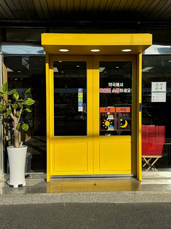 신양주종로약국 · 네이버 지도·플레이스 2