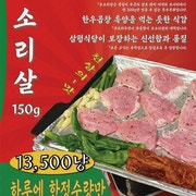 삼평 모소리살 메뉴 사진(네이버)