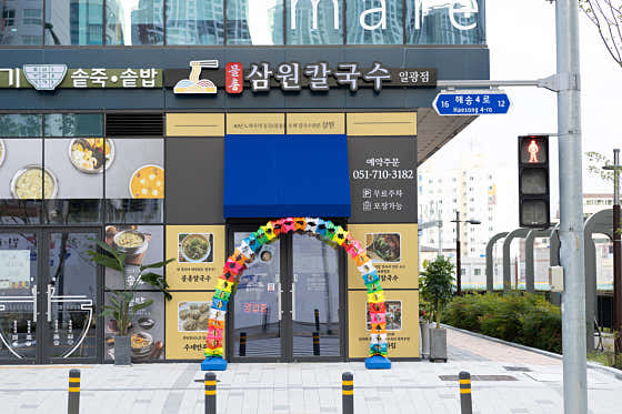 삼원칼국수 부산일광점 · 네이버 지도·플레이스 8