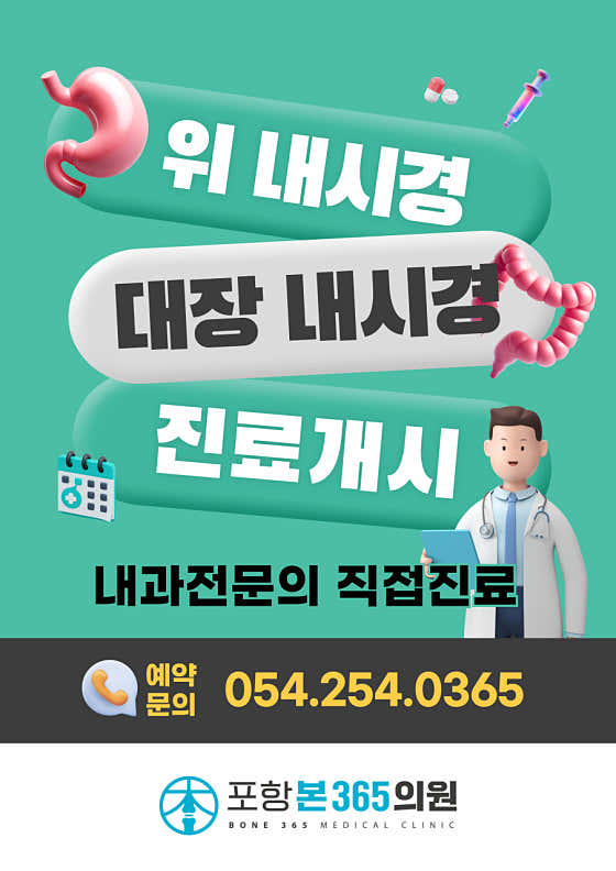 포항본365의원 사진