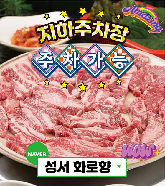 화로향 성서본점