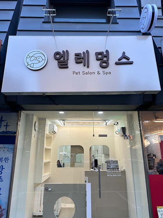 엘레멍스 · 네이버 지도·플레이스 1